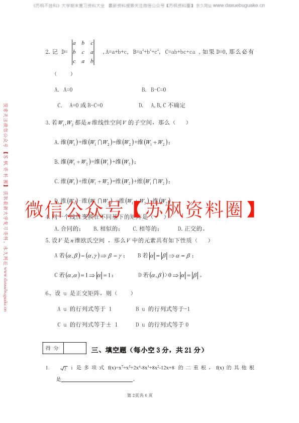 高等代数